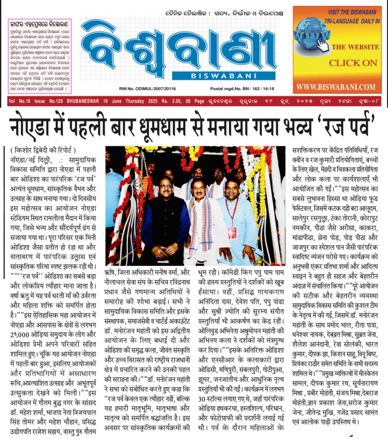 raja-mahotsav-2025